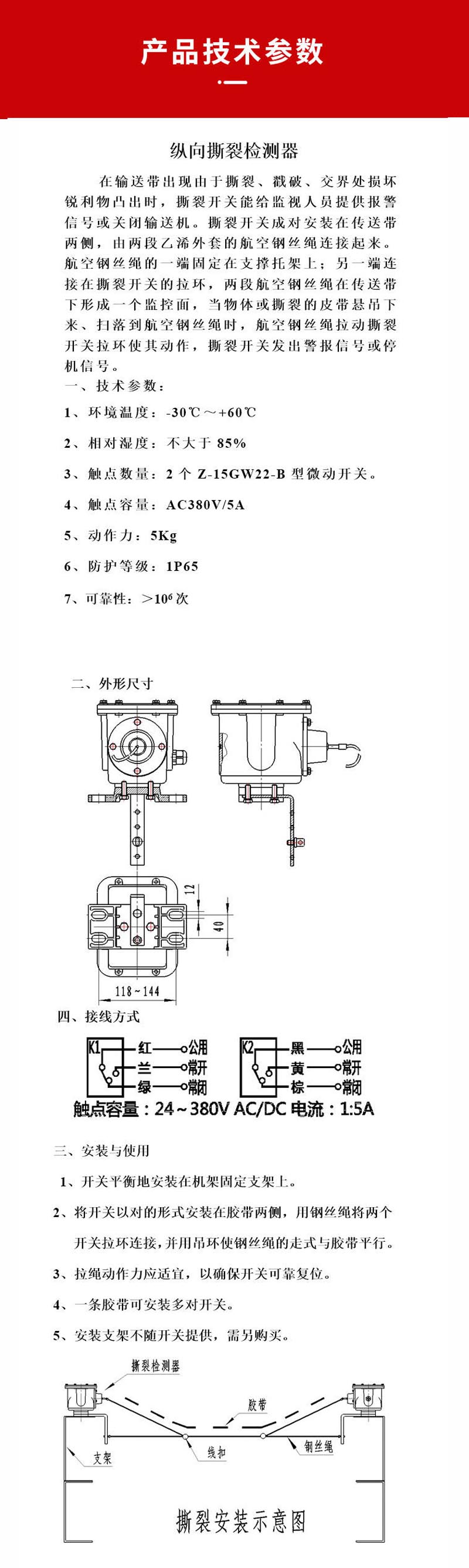 縱向撕裂開關(guān)技術(shù)說(shuō)明